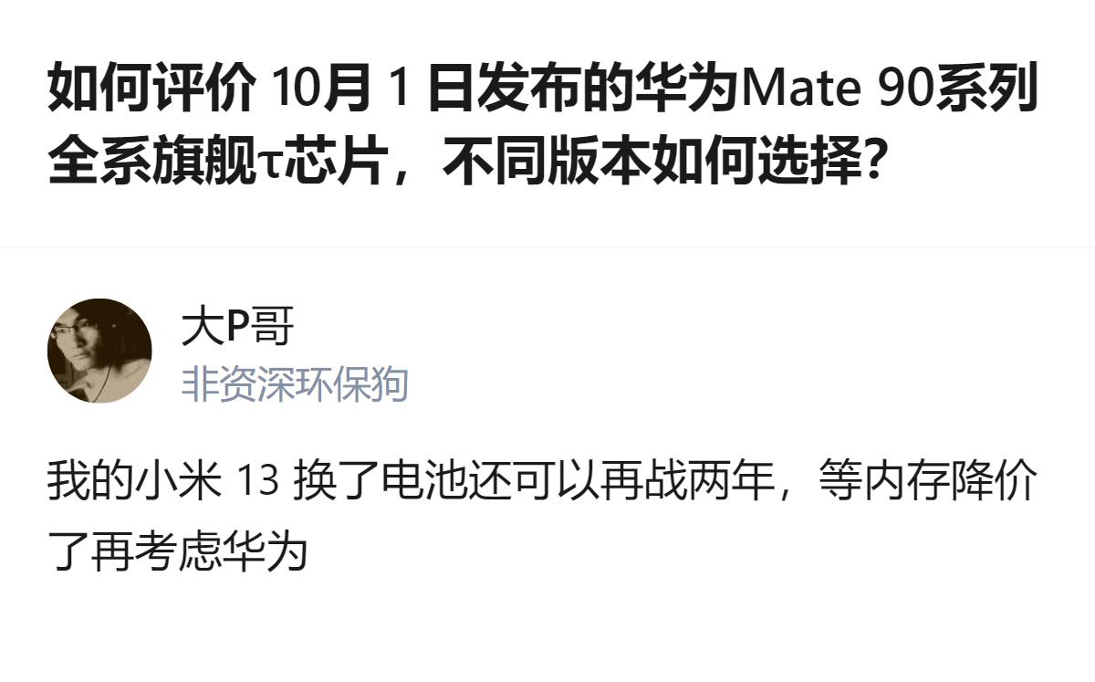 华为Mate 90系列10月1日公布的五款机型，起售价从5999元到12999元