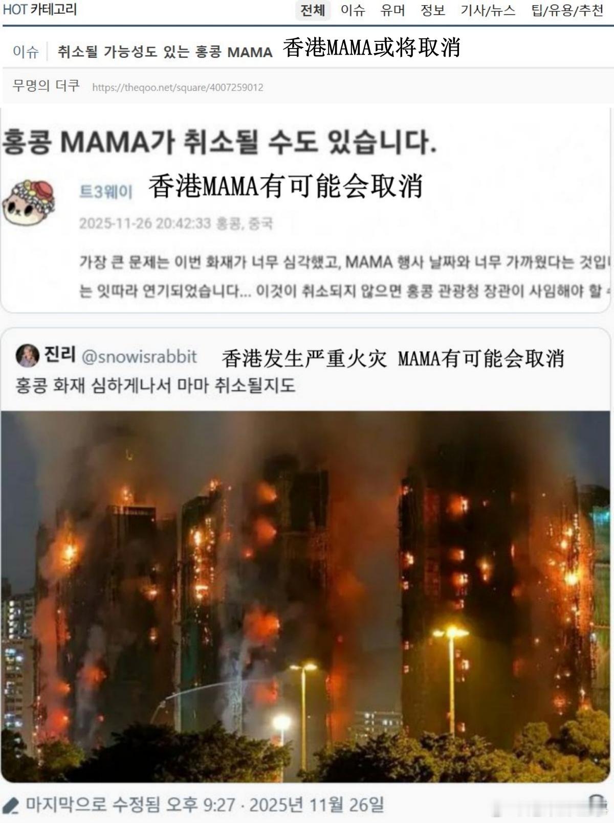 【韩网500楼热帖评论翻译】香港mama或因重大火灾取消cr.theqoo 