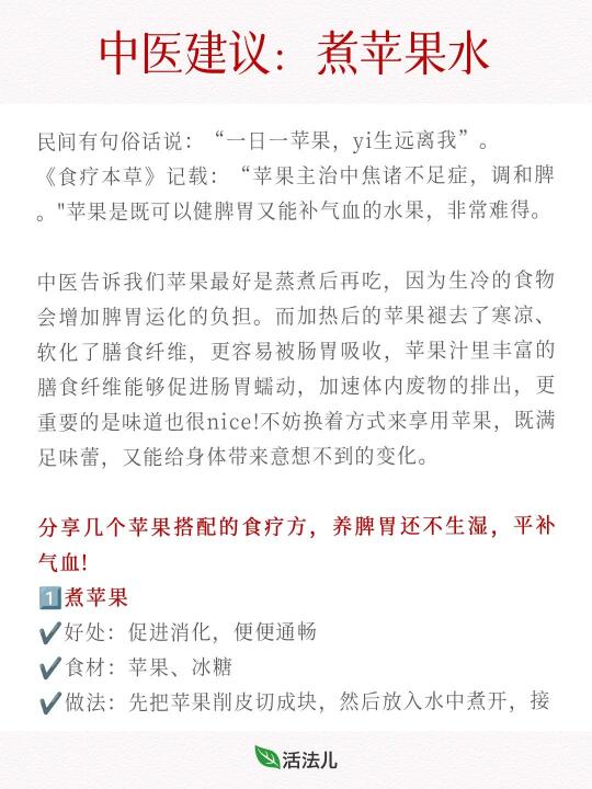 夏天多煮苹果水！