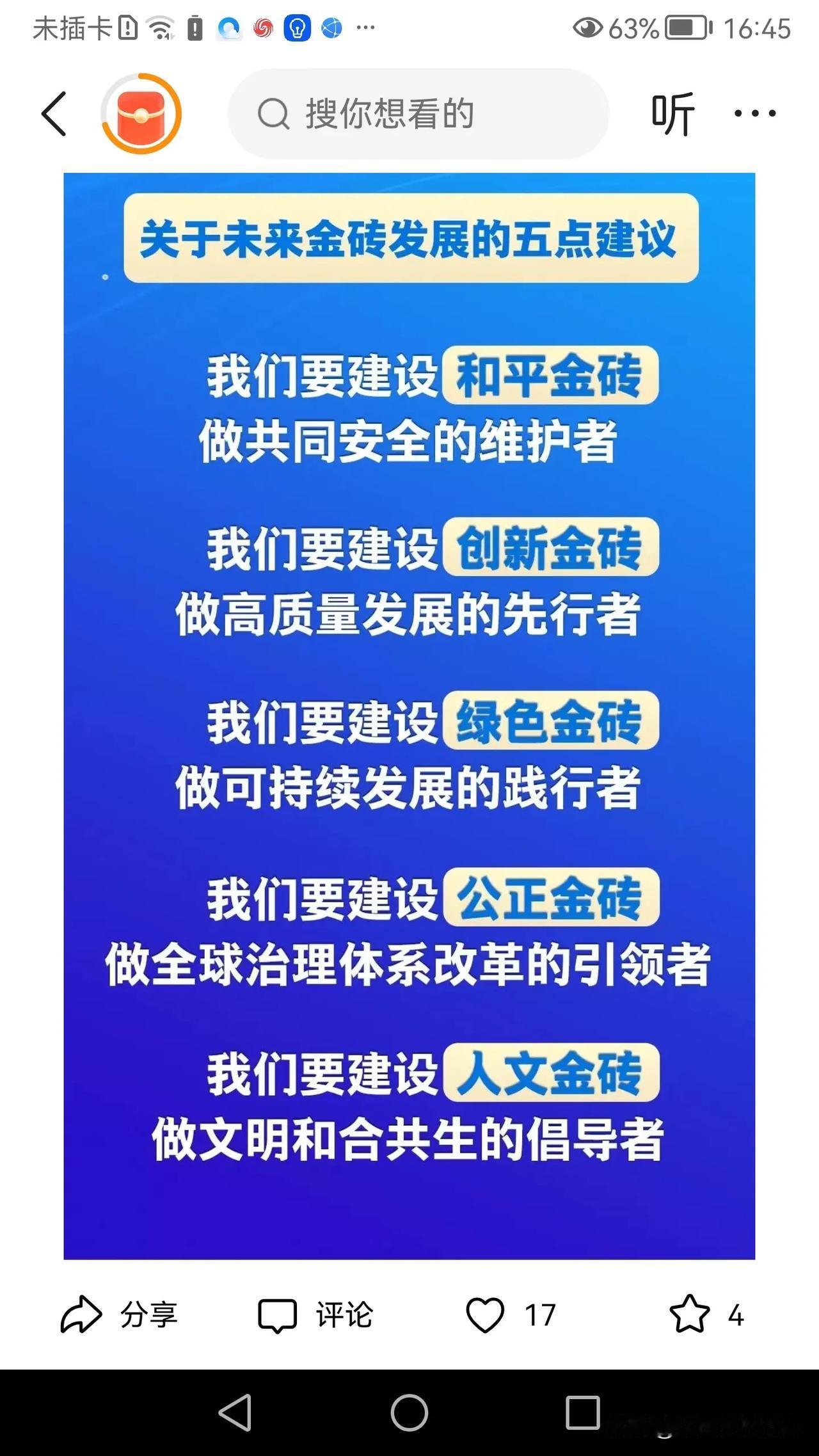 金砖峰会结束，俄罗斯放大招
金砖国家喀山峰会于10月24日胜利闭幕，取得了圆满成