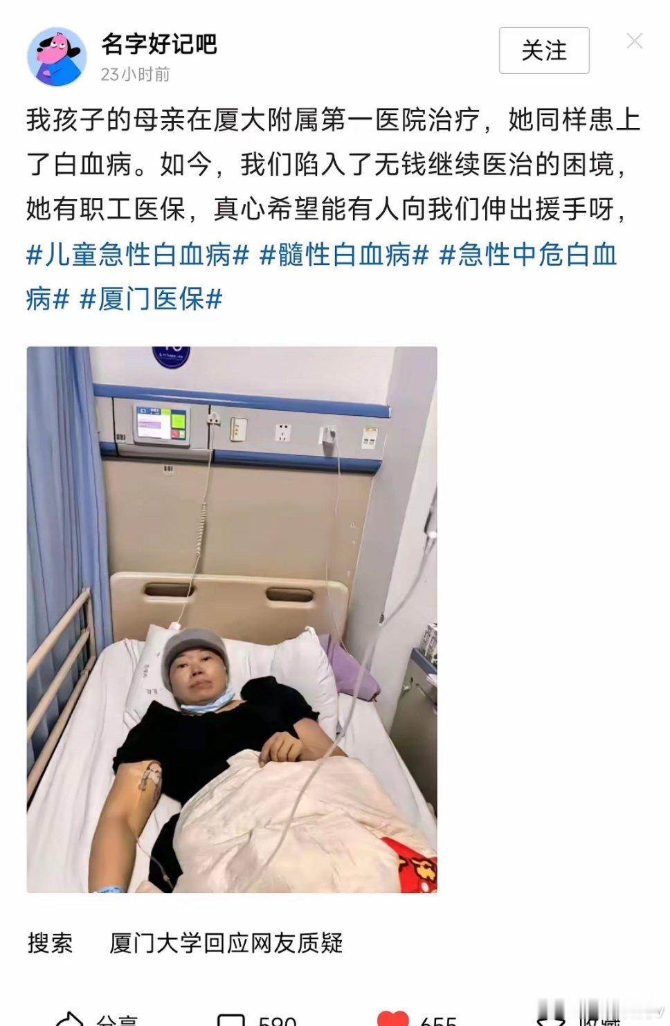 同样在厦门，同样是白血病，哎…… 