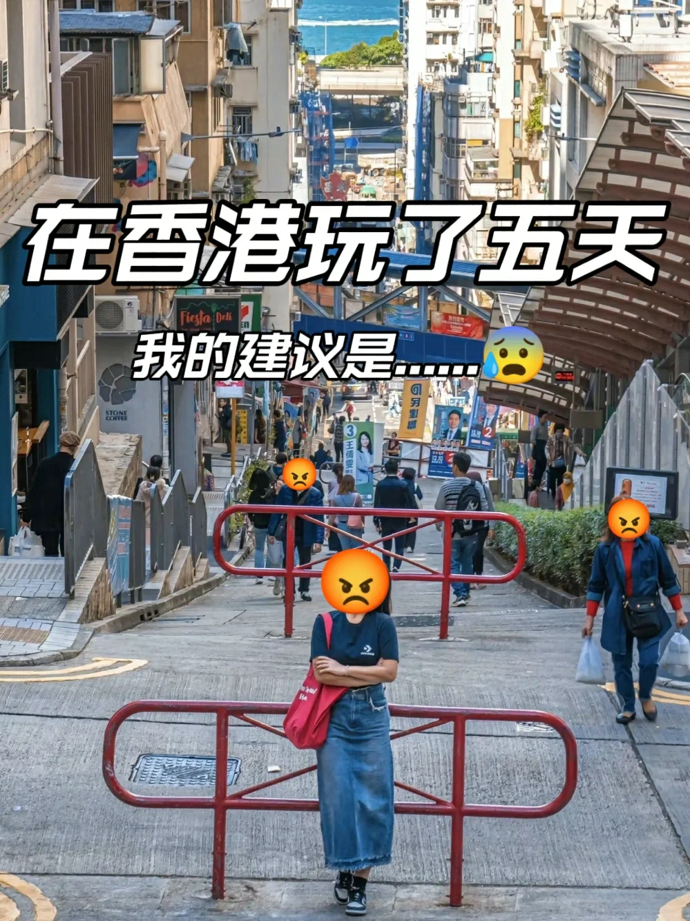 在香港玩了五天，我的建议是…😰