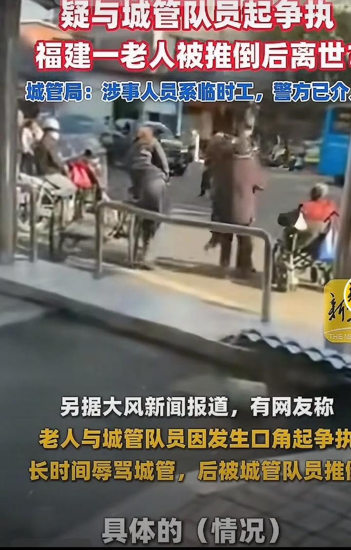 “真是太可恶了！”福建福安一桩城管与摆摊老人冲突致其身亡的悲剧，瞬间引爆全网愤怒