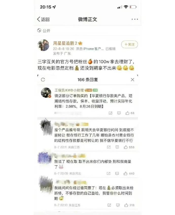 王俊凯大粉工作室的749集资款已消失。 ​​​