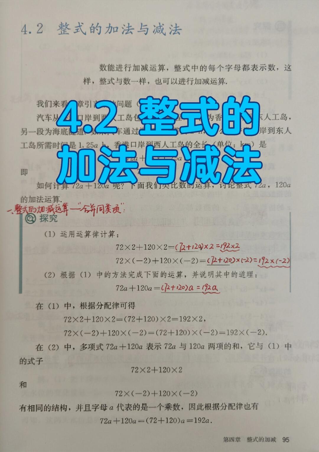 4.2 整式的加法与减法