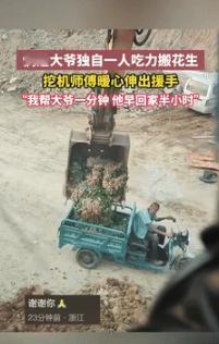 “骨子里的善良！”9月16日山东日照，一挖掘机司机修路时，发现有名大爷在地里搬运