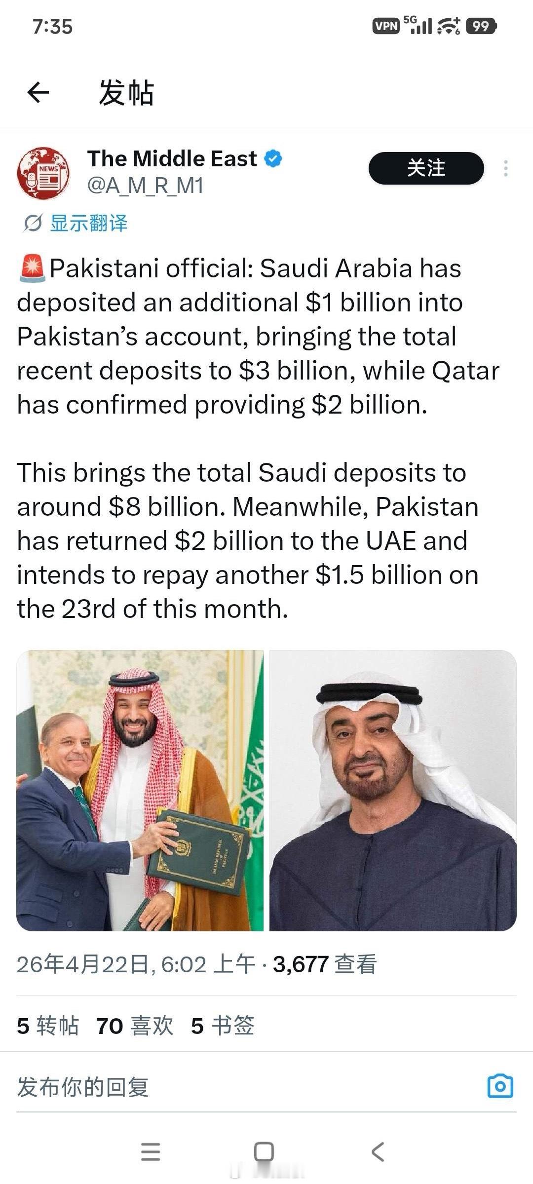 巴基斯坦官员表示：沙特阿拉伯向巴基斯坦账户追加存入了 10 亿美元，使得近期的总
