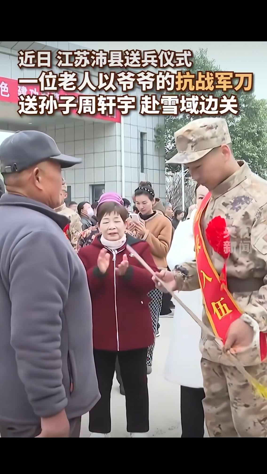 一把抗战军刀，递出三代人的戍边誓言
 
江苏沛县的送兵仪式上，95名新兵身着戎装