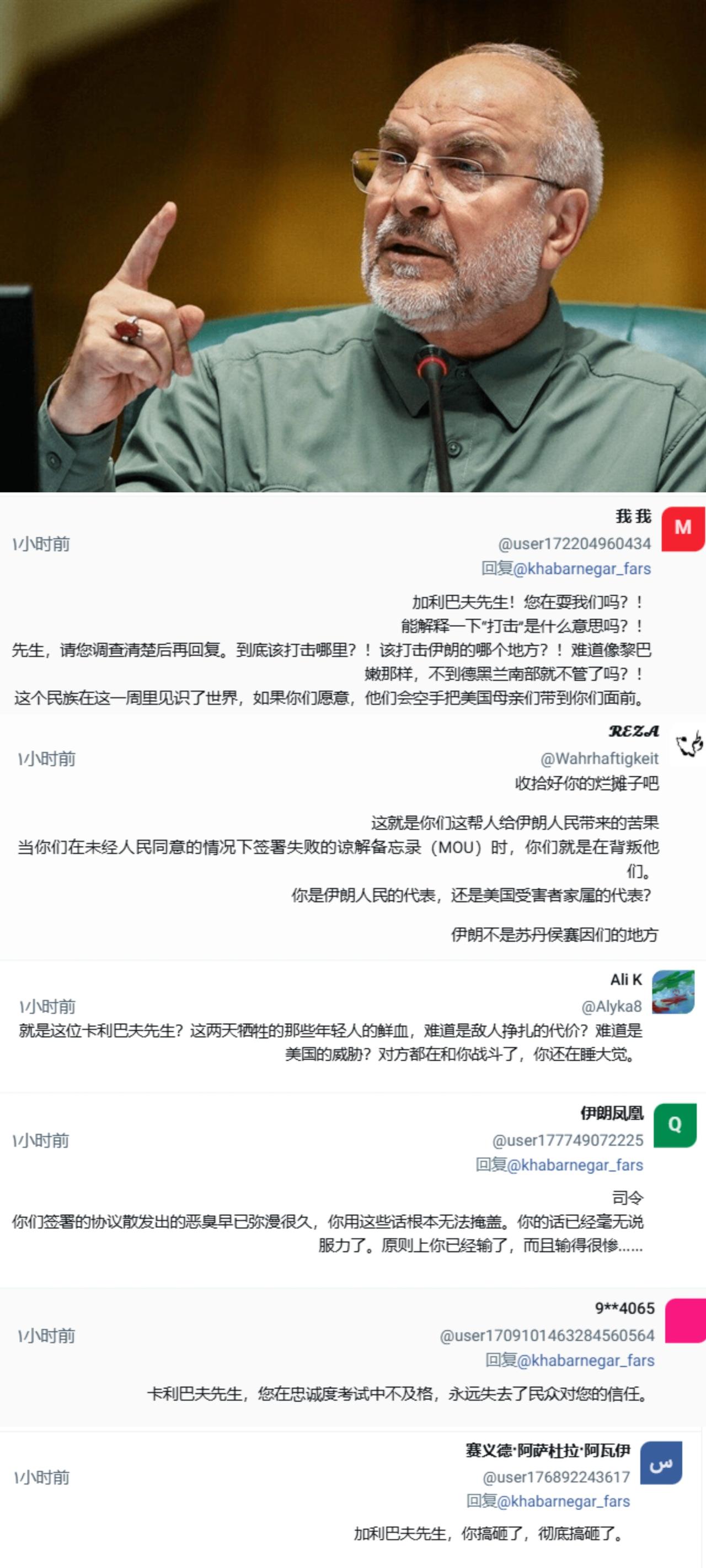 伊朗议长对美国的威胁伊朗人都看不下去了
7月8日，伊朗议长加利巴夫在社交平台X上