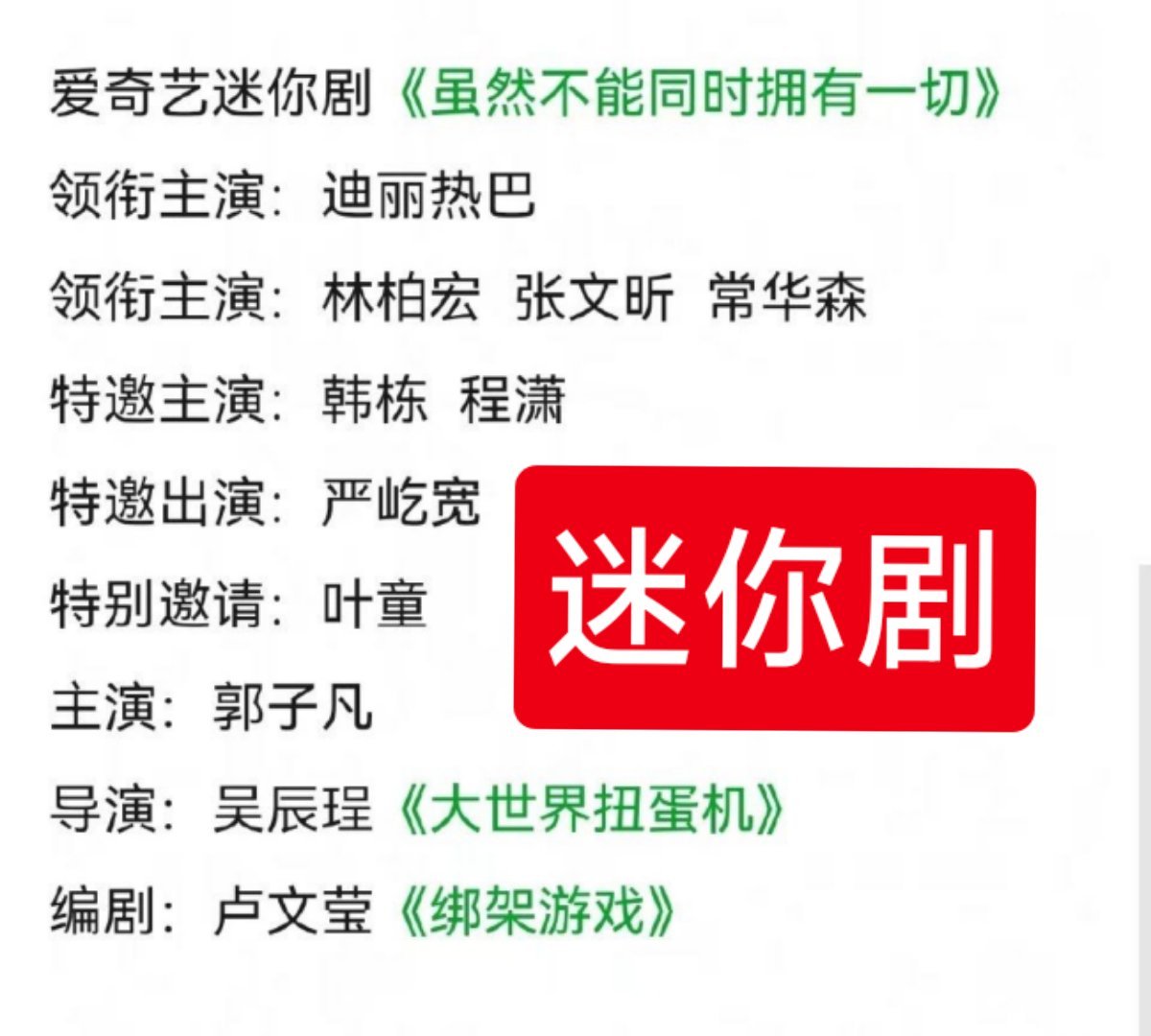 关于迷你剧《虽然不能同时拥有一切》——我的看法是:此类型艺术创作是第一位的，剧集