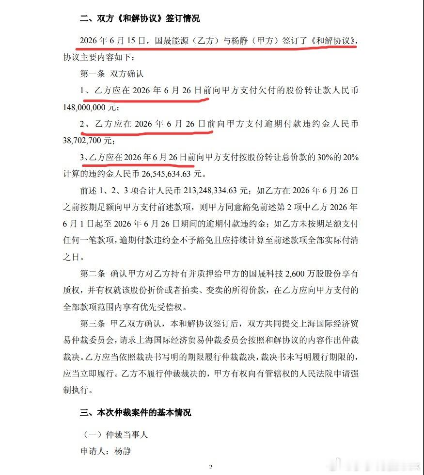 国晟科技，本周买入计划要推迟了，刚才披露了控股股东的仲裁协议，大股东6月26日要
