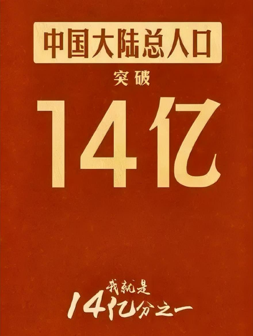 人口是最宝贵的战略资源。当年西方疯狂对华封锁，后来苏联率东欧集团也加入，但毛主席