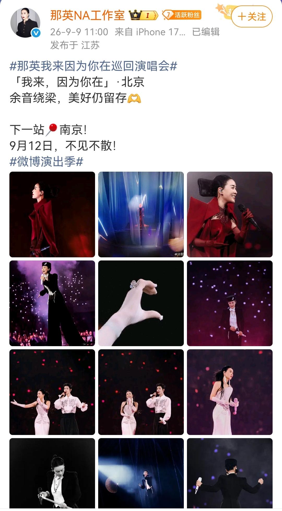 9月9日，那英工作室发了肖战[机智]