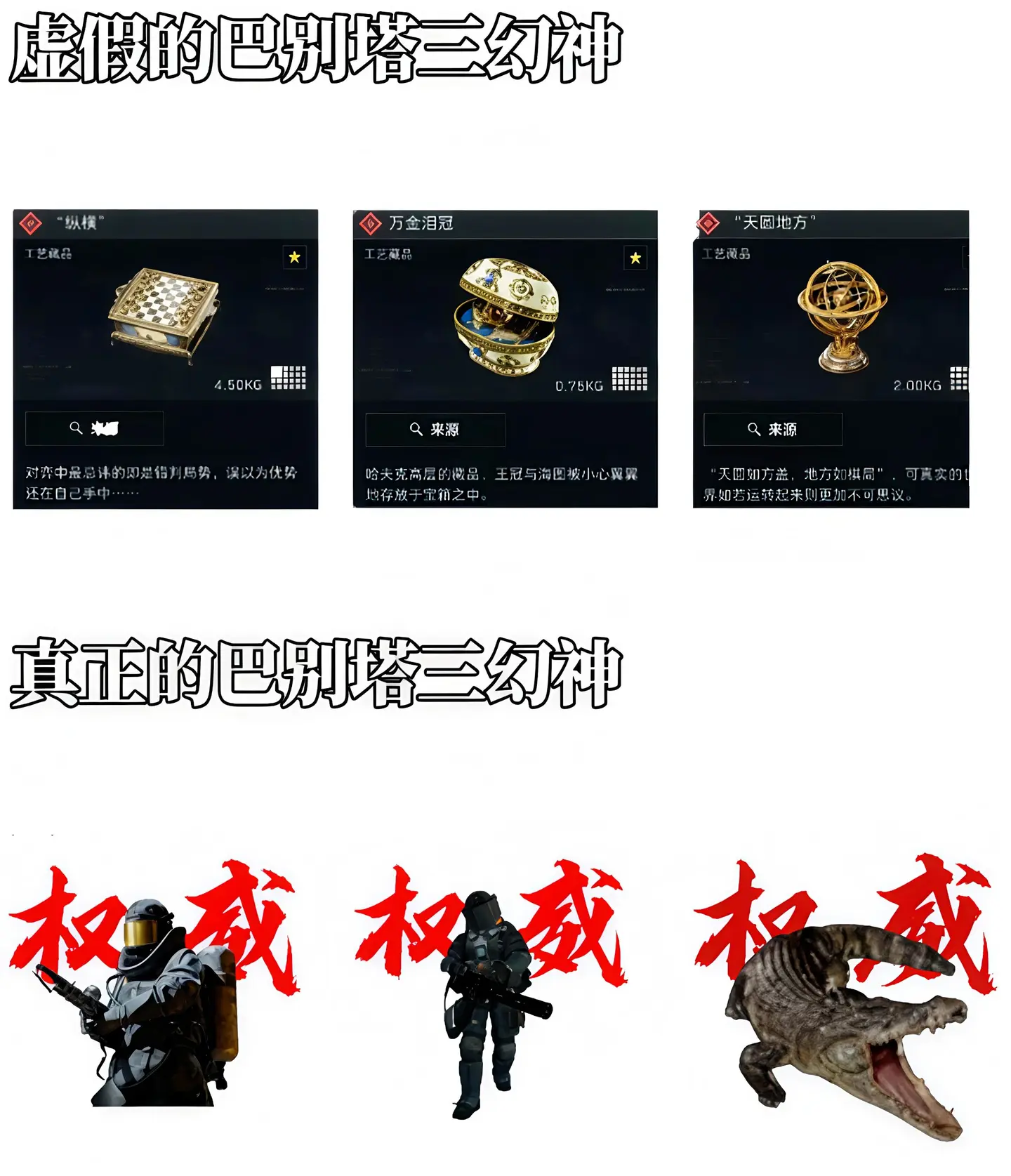 虚假的三幻神vs真正的三幻神。