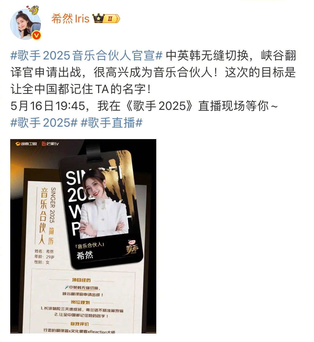 希然成歌手2025音乐合伙人歌手2025音乐合伙人官宣 成为《歌手2025》音乐
