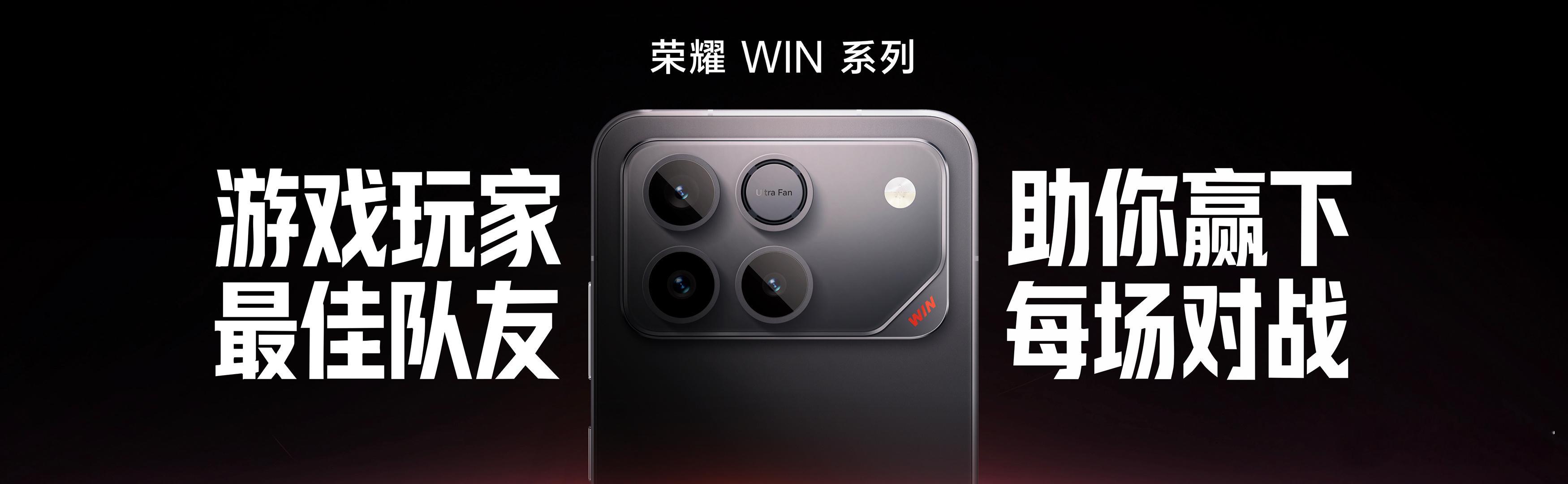 荣耀WIN系列扎根1000多位玩家的真实需求，从名字更迭到技术焕新，实现的是体验