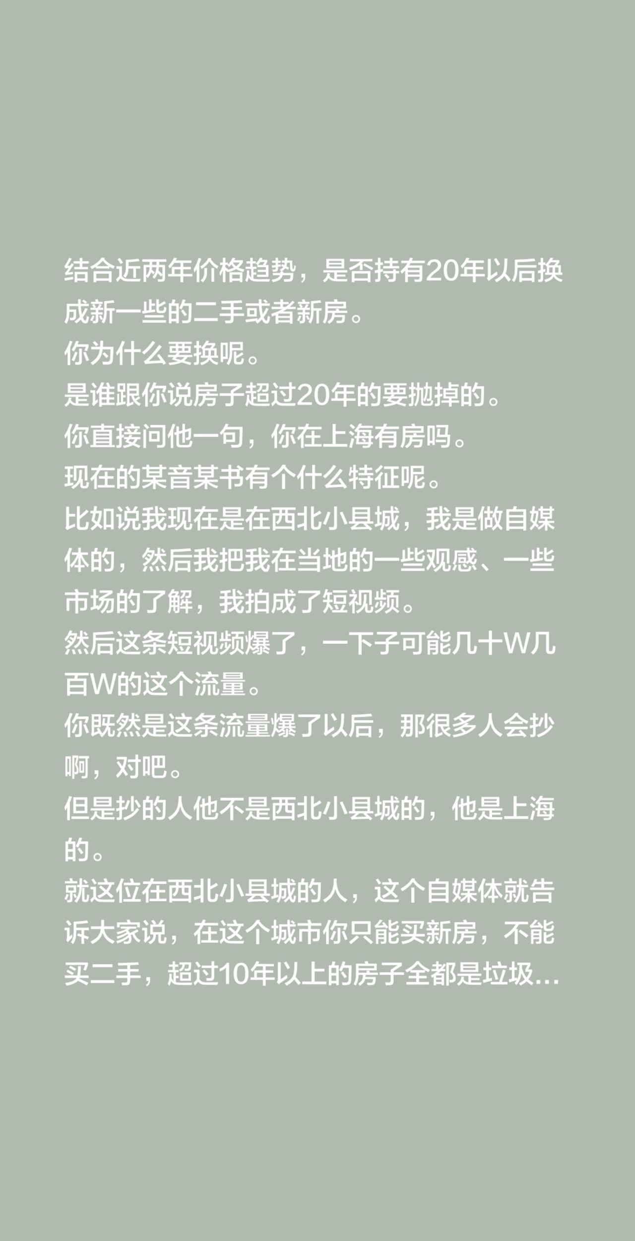 结合近两年价格趋势，是否持有20年以后换成新一些的二手或者新房。
你为什么要换呢