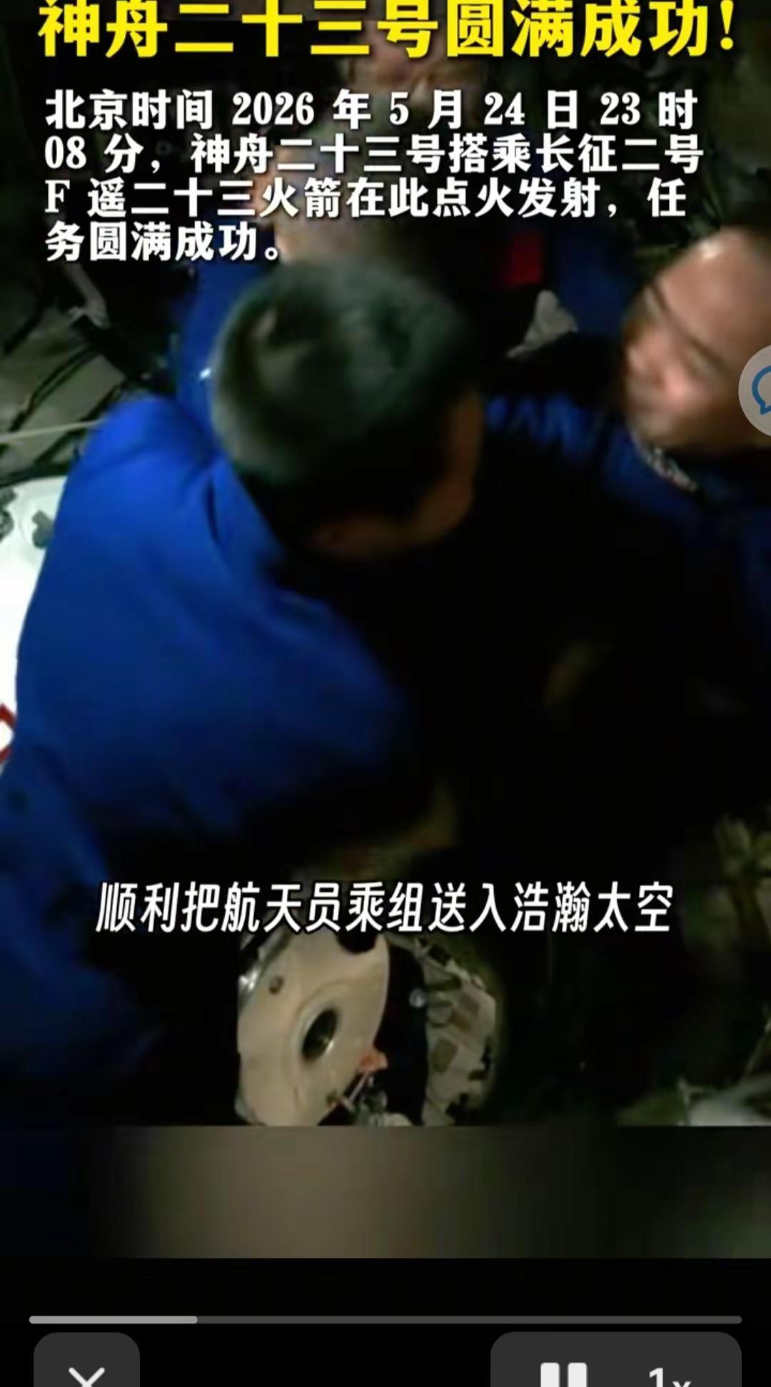 神舟 23 成功发射。热点神州 23 成功对接