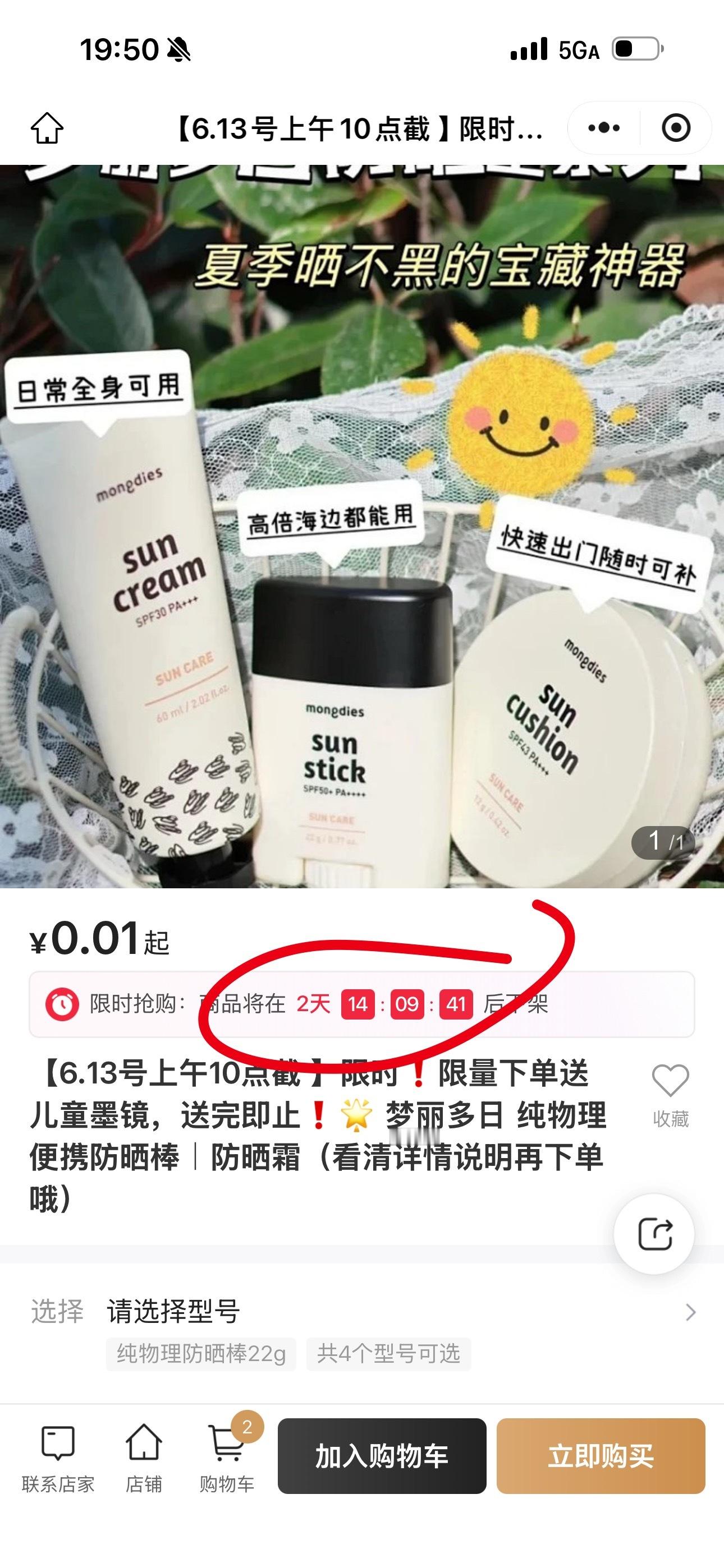 家人们突然上新一个小朋友的防晒棒：梦丽多日记得加购0.1可以送一个可爱的墨镜只上