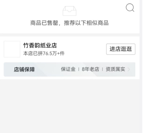 优质纸巾严禁添加可迁移性荧光剂。涉事网店已下架违规商品，市监局正深入核查。请警惕