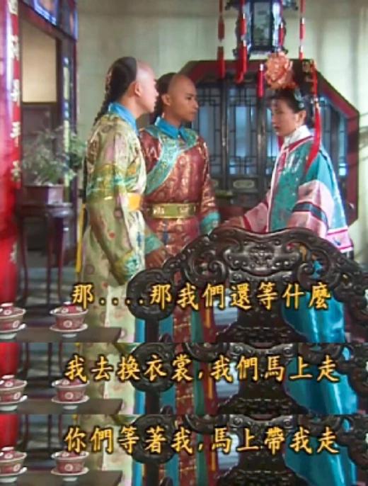 小燕子曾准备不管紫薇逃跑?
《还珠格格》里，小燕子可不是一直想着不管生死把格格还