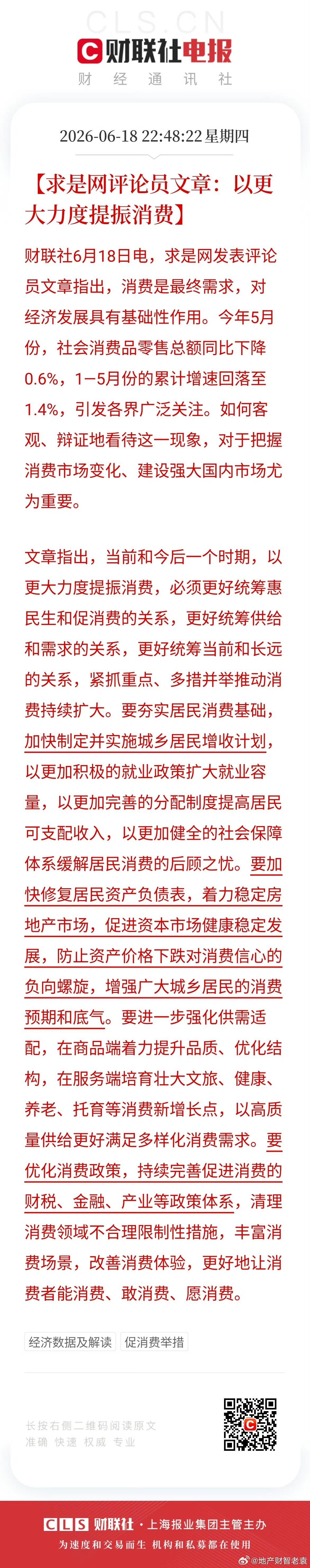 前几年，不少专家的说法是：只有把房价打下来，才能促进消费。

如果专家的话有道理