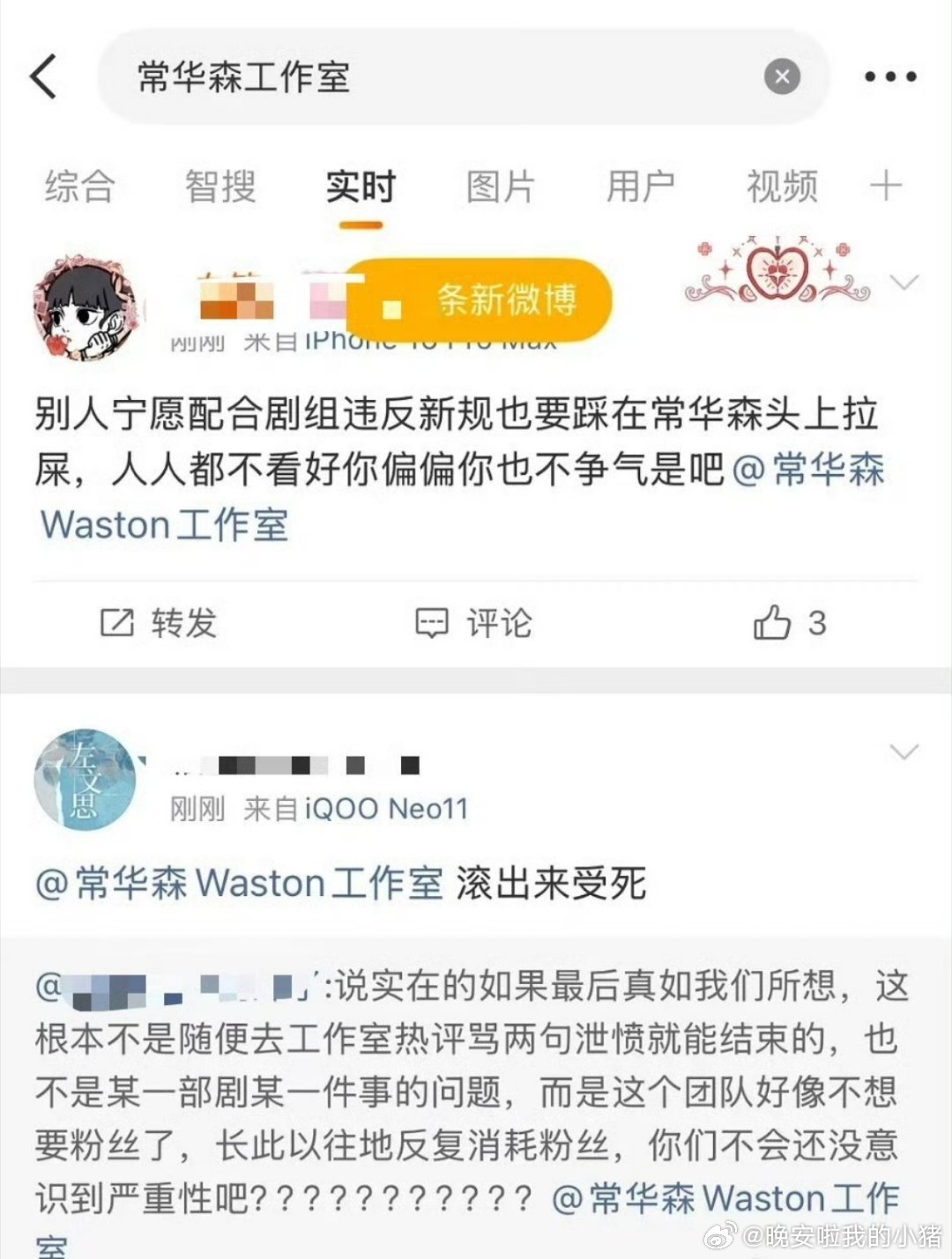 常华森粉丝维权，喊话工作室，新剧开到荼蘼迟了女主白鹿十分钟且没有共创，要求按照新