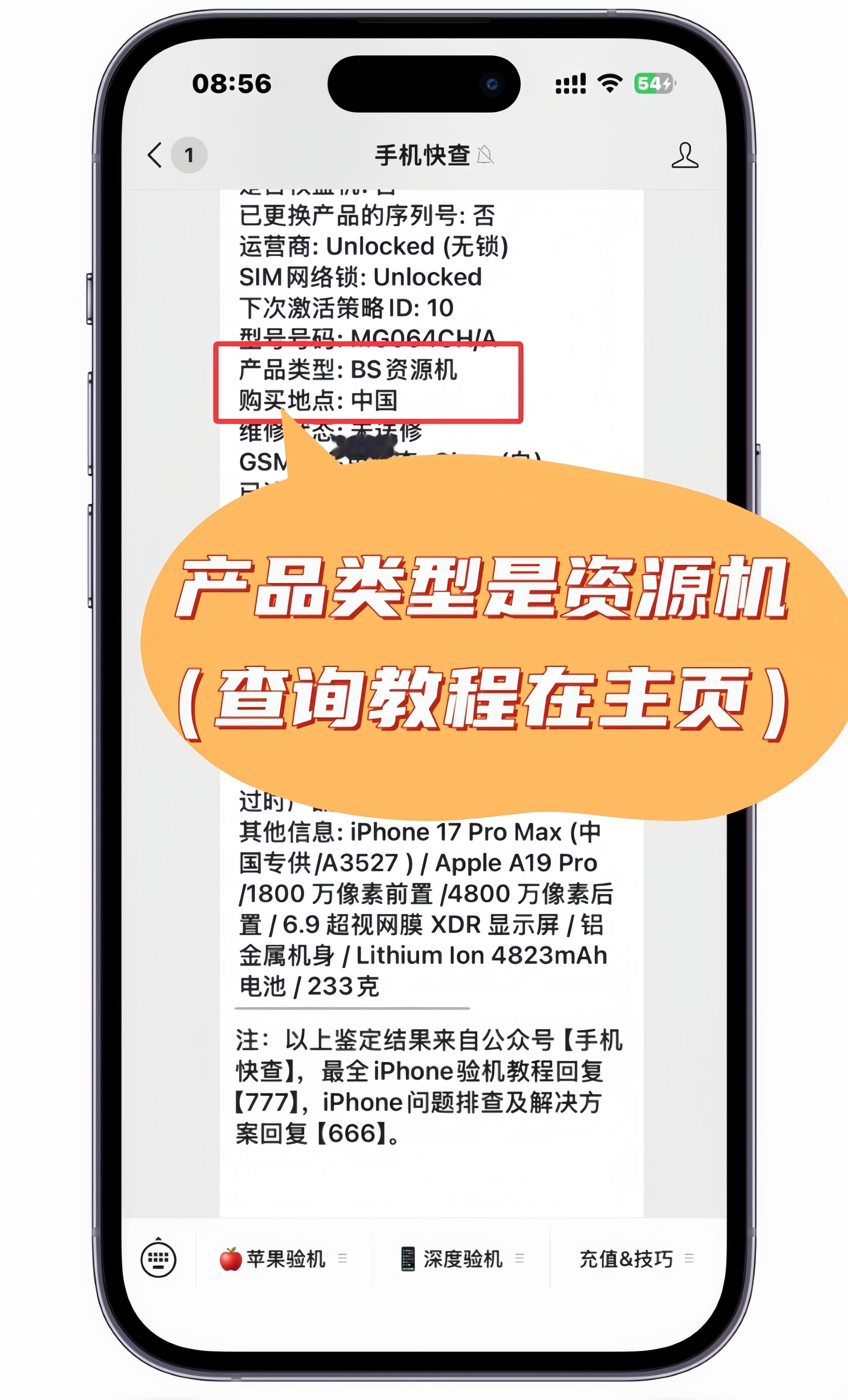 以次充好！17PM资源机冒充新机售卖！618 购机避坑紧急提醒🚨打算入手 iP