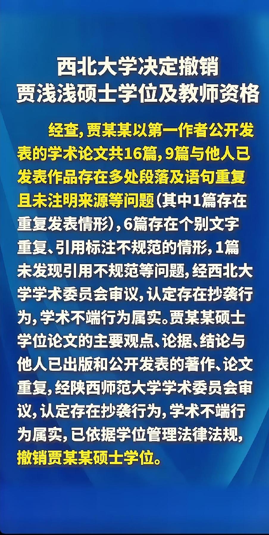 风雷激荡——台风刚过，文艺界来了好消息！
西北大学，贾xx，……应该是真的吧！