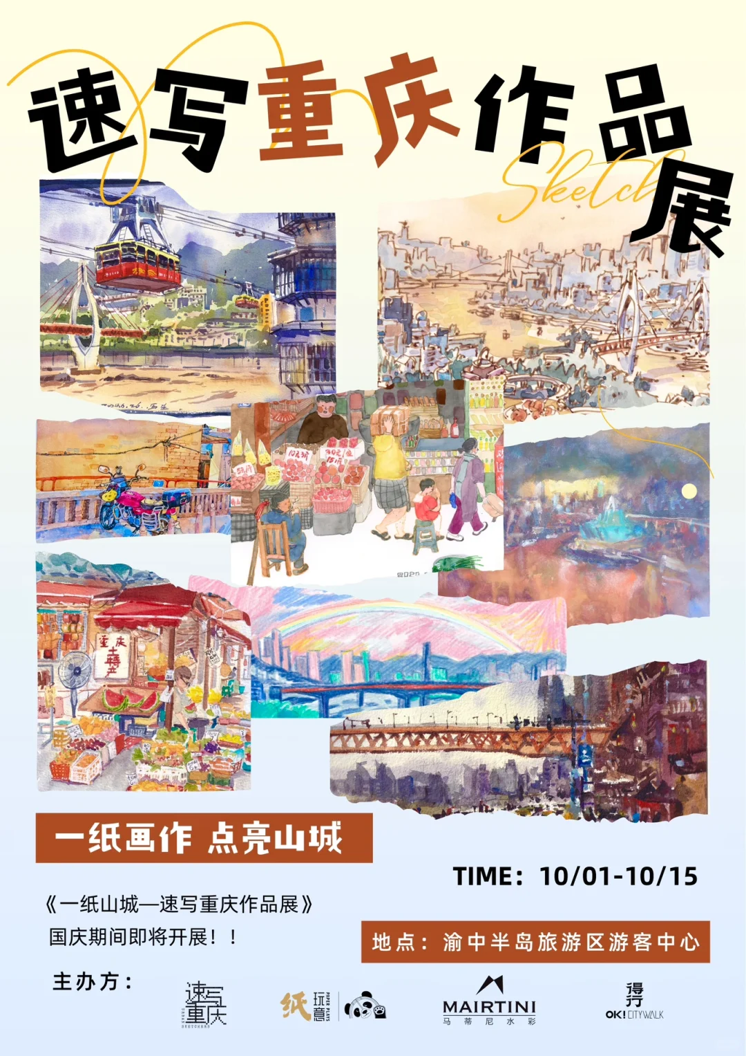 国庆记得来重庆解放碑看画展！！