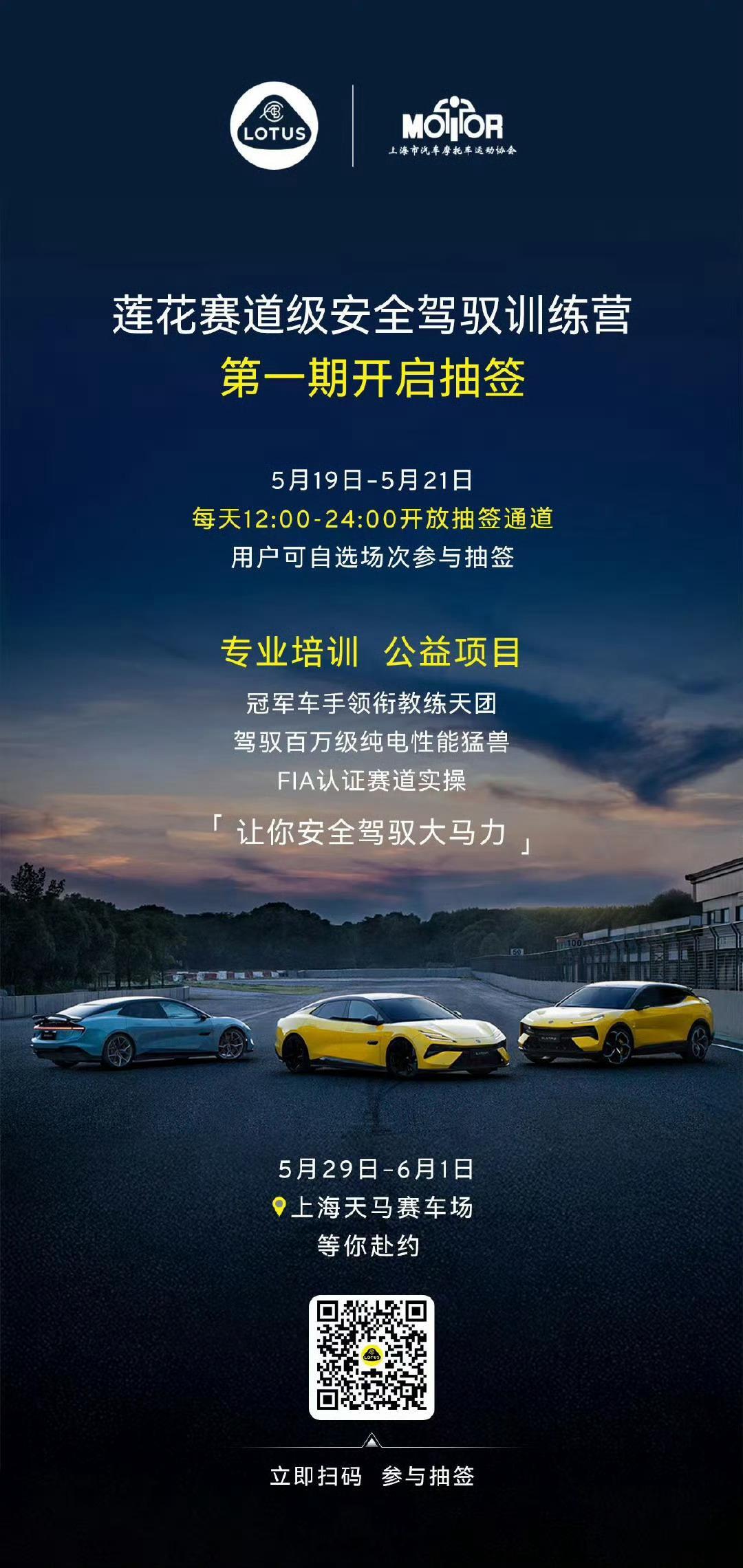 莲花赛道级安全驾驭训练营 来了。莲花跑车308_IO新能源汽车 ​​​