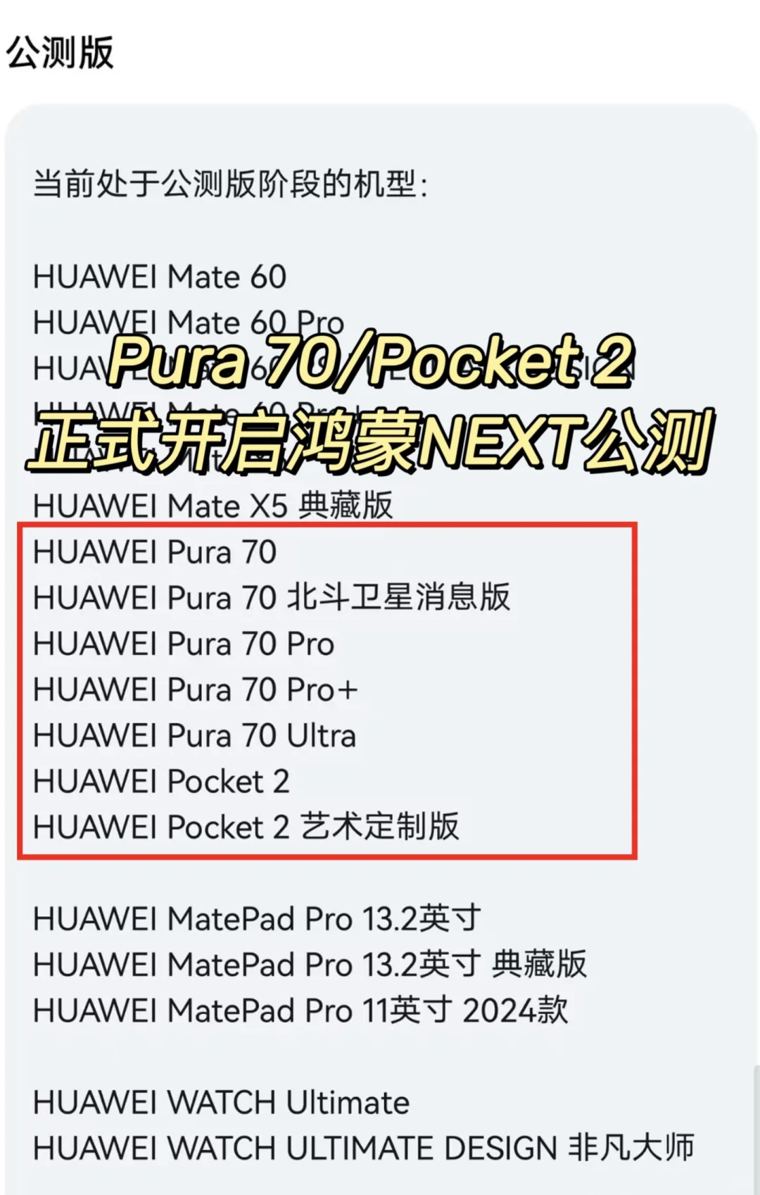 ✌🏻Pura 70和Pocket 2开启鸿蒙NEXT公测啦！