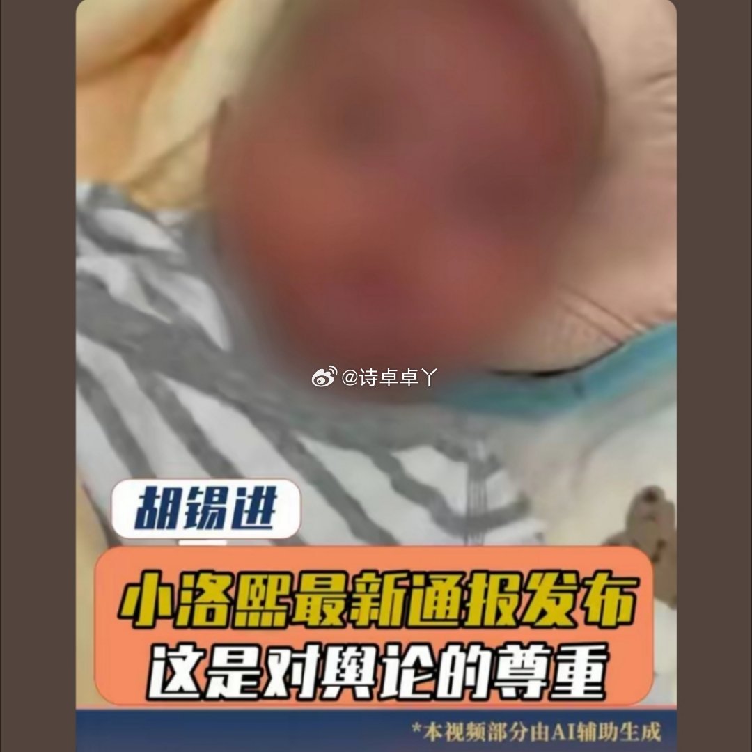 诗卓卓 胡锡进说这是对舆论的尊重，其实也是对每一个关心此事的普通人的交代。期待后