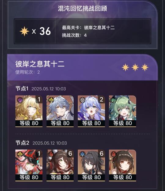 星铁3.3混沌12层组队参考&闲聊