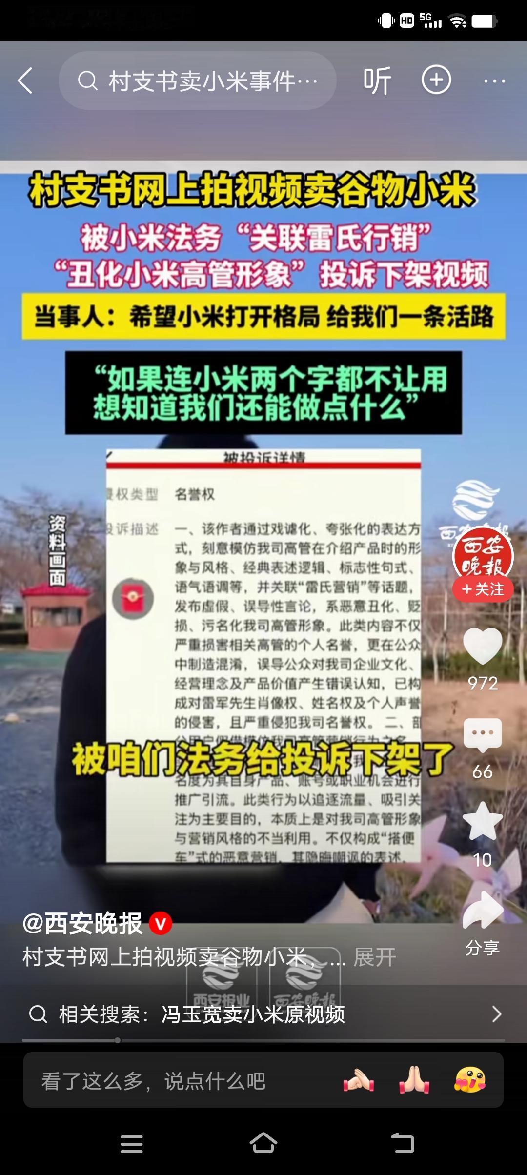西安晚报: 人家卖的是小米，坐月子喝的那个小米，就是谷子去了皮的小米，可以熬粥。