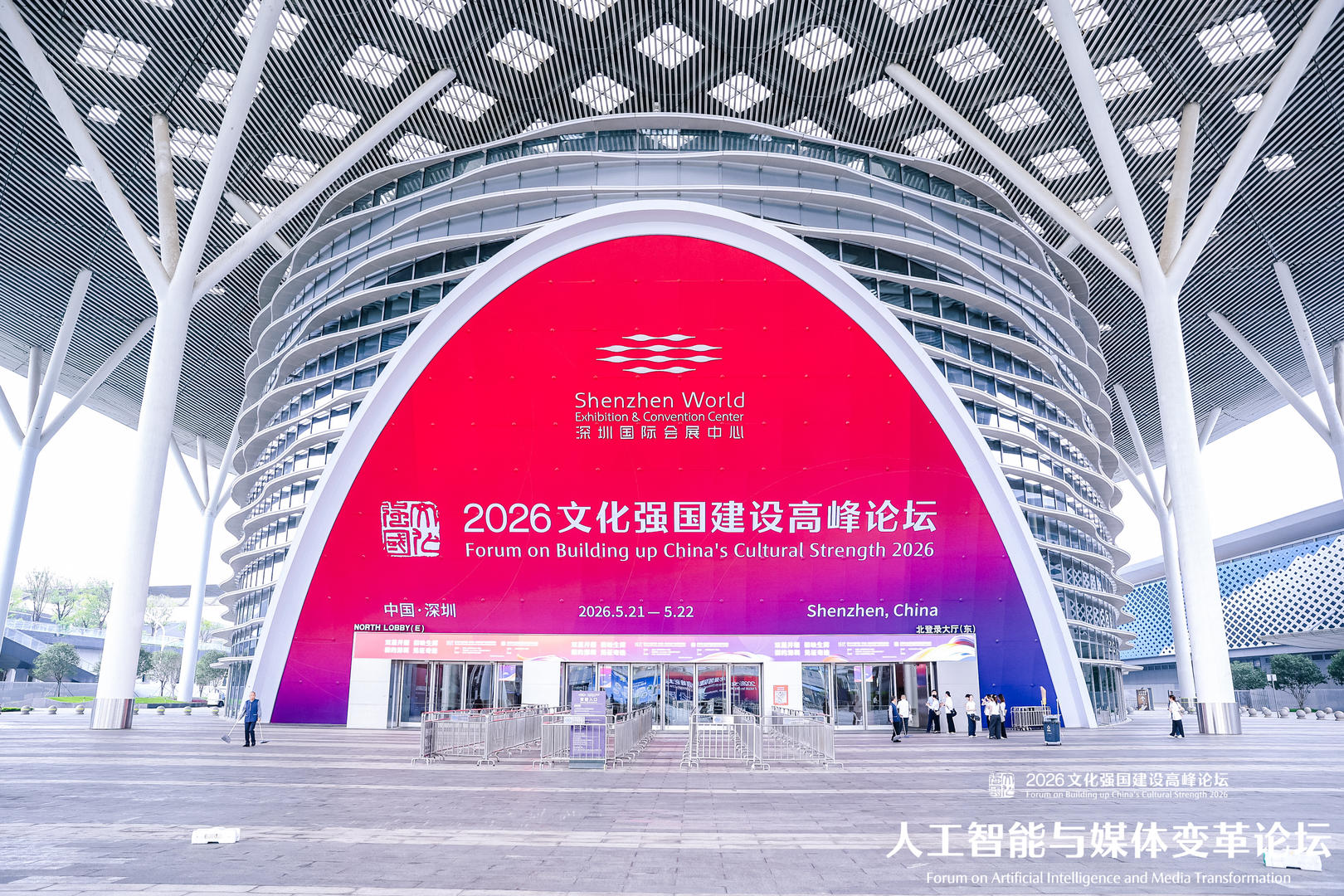 2026文化强国建设高峰论坛“人工智能与媒体变革”分论坛在深举行,业界学界共探AI赋能新路径