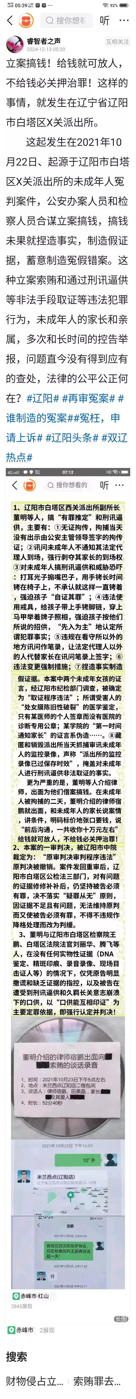 辽阳冤案，申控不断！再度发声，祈盼青天。 再审冤案 谁制造的冤案 冤枉，申请上诉