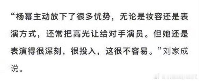 导演刘家成夸赞杨幂演得很深刻，还透露她常把高光让给对手演员！专业又无私，这样的杨