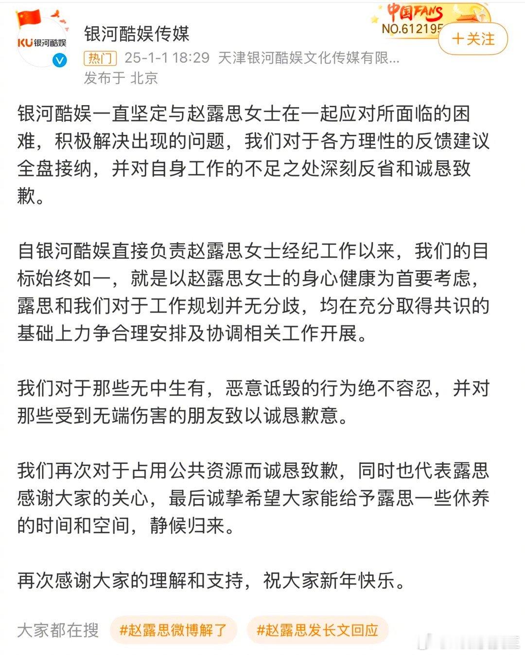 赵露思公司银河酷娱也回应了。 称与赵露思并未工作规划的分歧，与赵露思一起在应对面