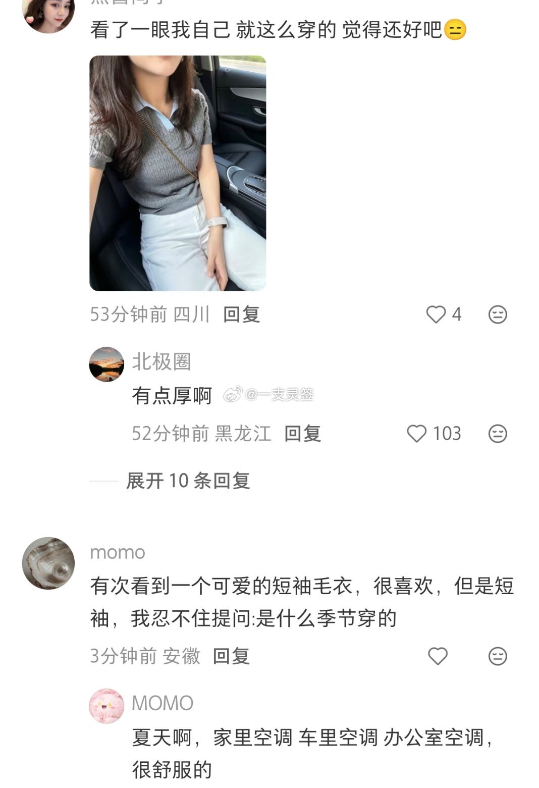 其实我一直没有懂针织短袖的意义情感热点创作激励计划
