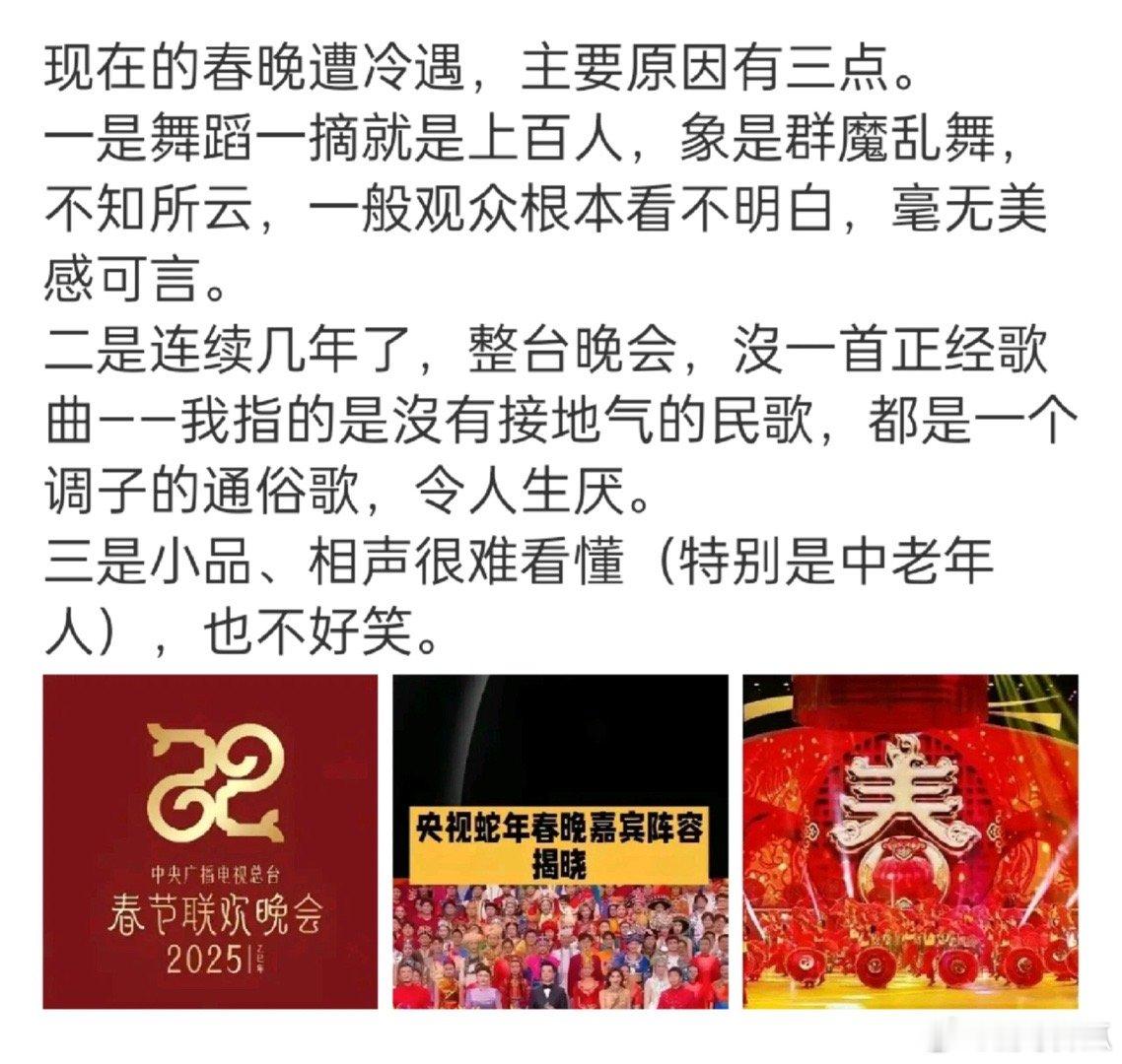 好多人现在都不会看春晚了嘛？ 