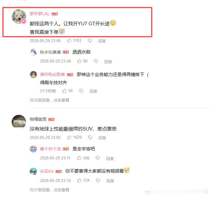 刚看了一眼玩车日志的《SUV三幻神》评论区哇，原来罗开罗直接下单了吗？ 
