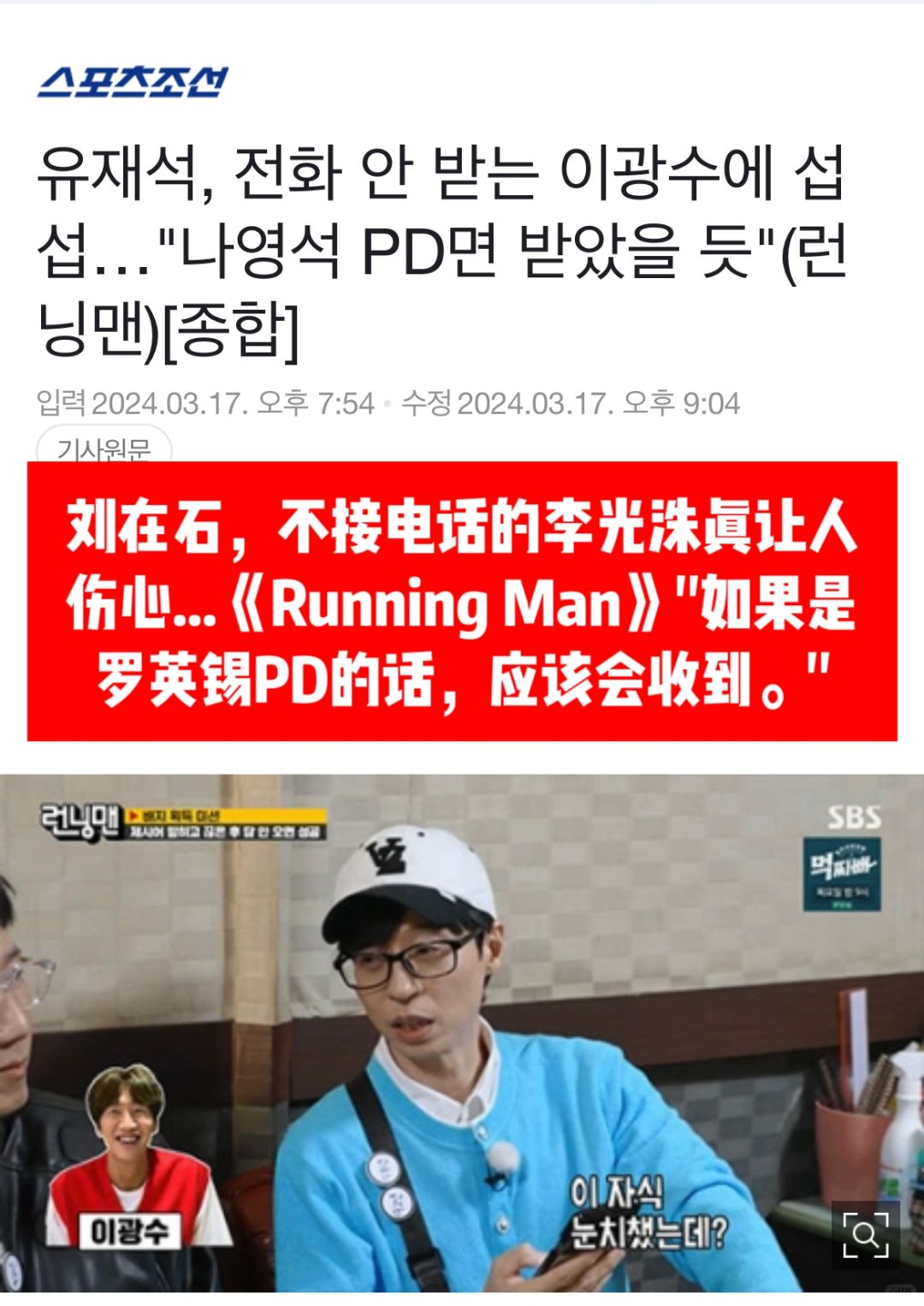 🔥刘在石不接电话的李光洙真让人伤心…