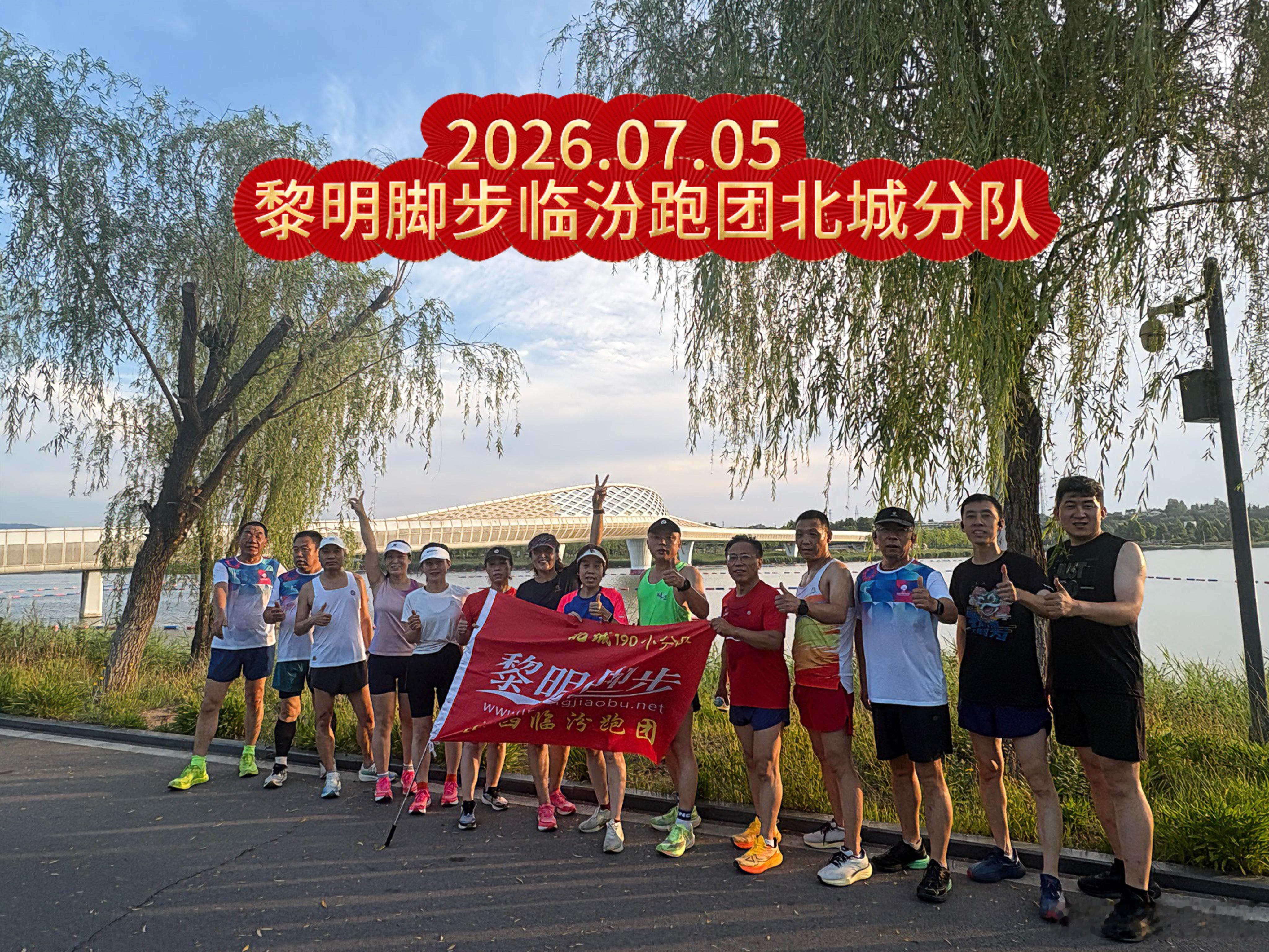 祝贺临汾黎明脚步东城分队五周岁生日快乐！ 