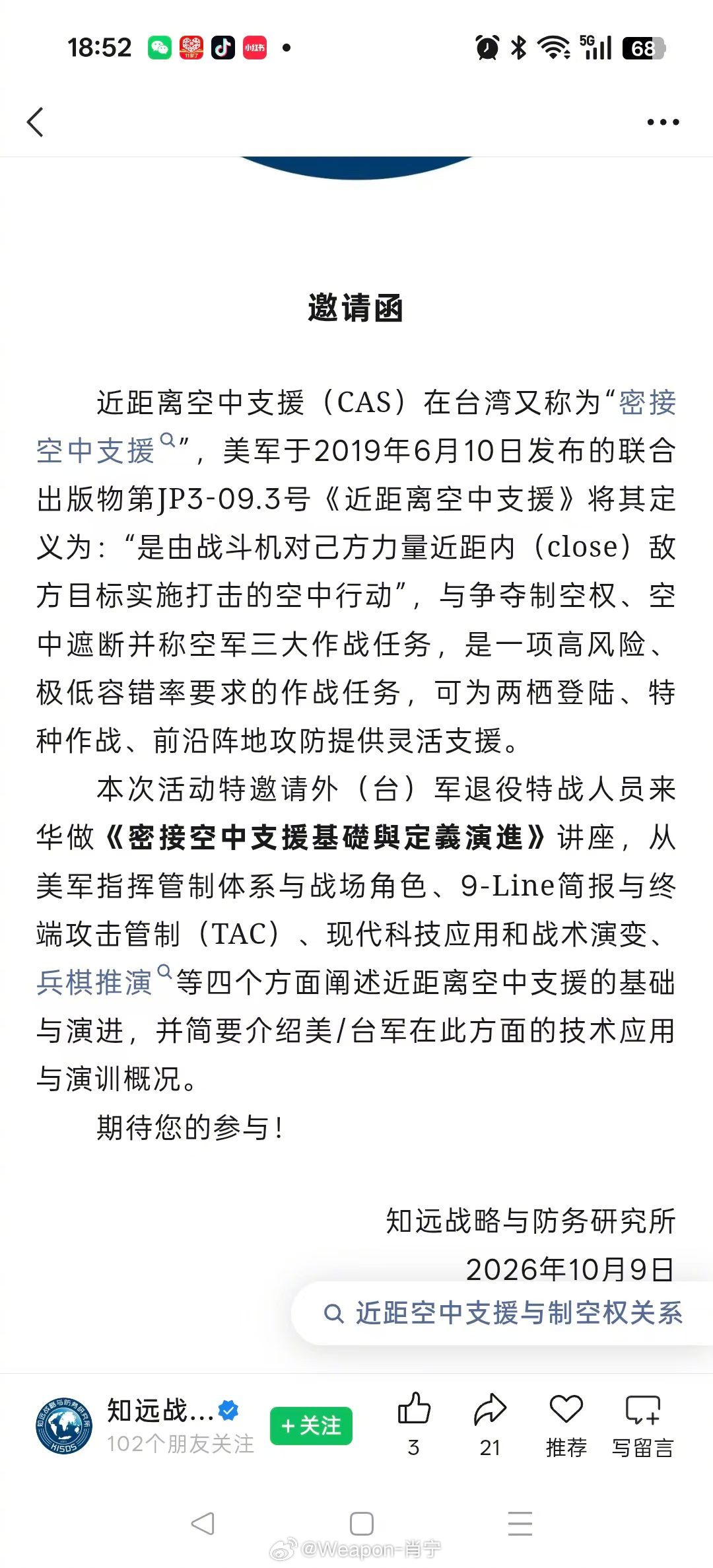 兵器影像 好奇什么人会来？来了会说啥？ ​​​