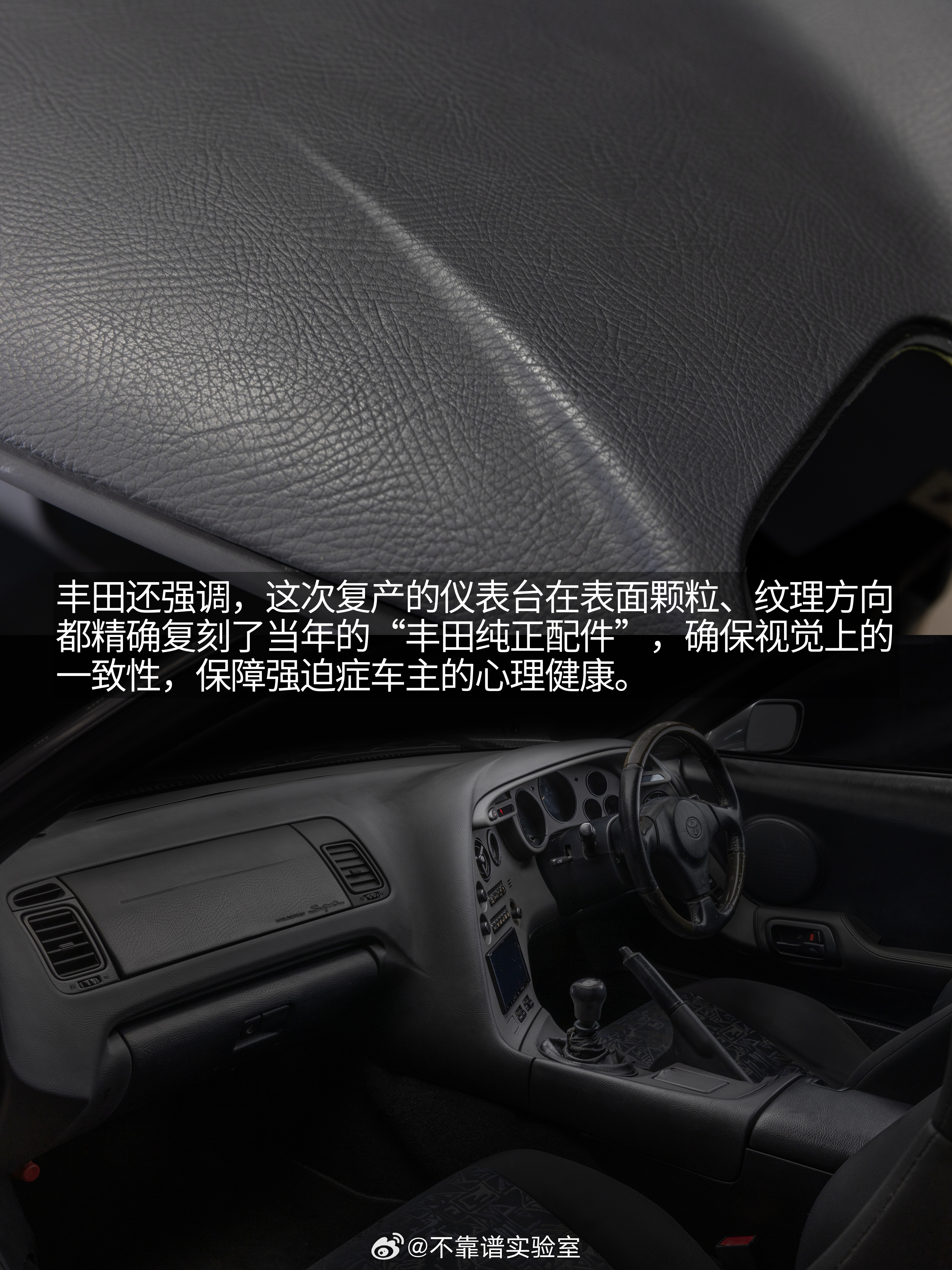 丰田为老Supra推出了官方复刻零件，如今开裂的仪表台，不用去找库存件和拆车件啦