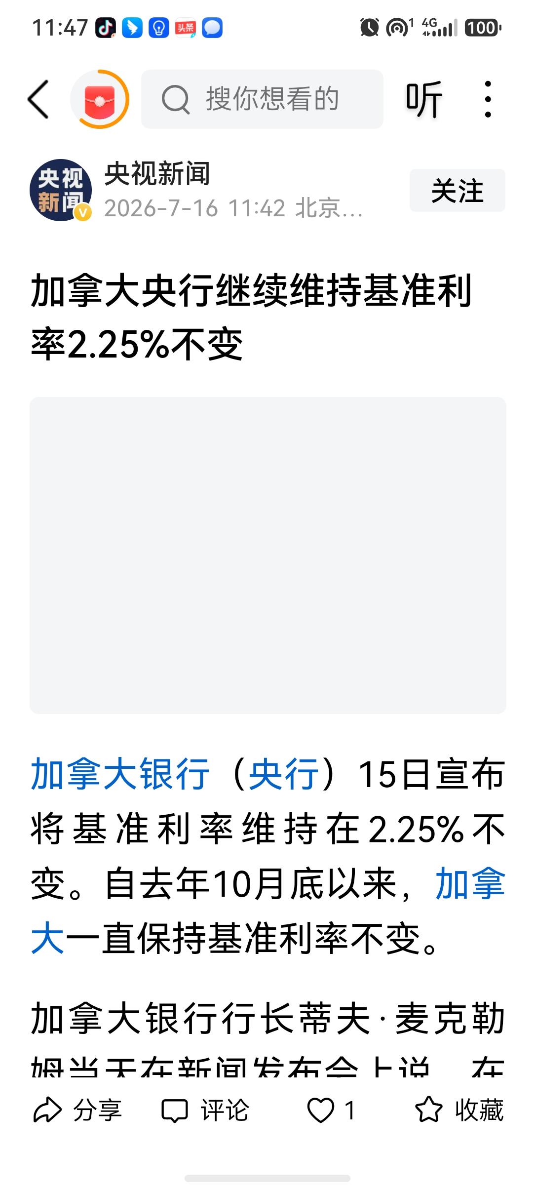 加拿大央行发布该国利息维持在2.25%不变！
雨声不关心别的国家利息怎么样？

