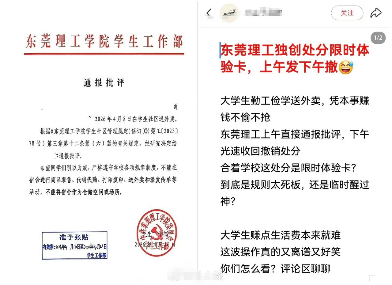 东莞理工学院一学生送外卖被学校通报批评，虽然撤回了，但多少能看出如今的高校包容度