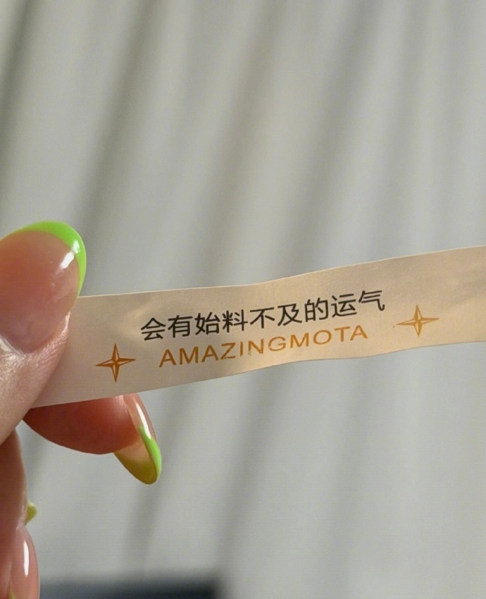 你会有始料不及的运气 