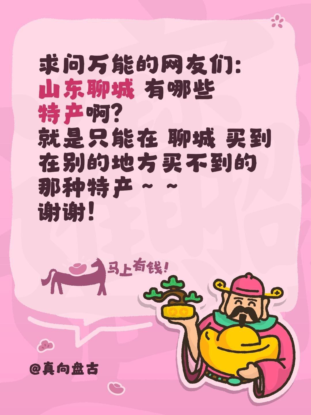 聊城的朋友，还有去过聊城玩的小伙伴们，诚心问问咱聊城都有啥地道特产！诚心蹲一波江